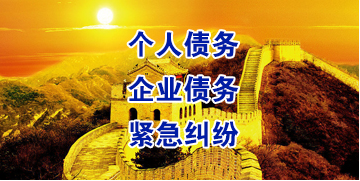 会山镇要账公司